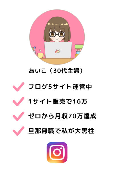 Bloglife 保護中: 未経験からブログで月5万円を最短で稼ぐ完全攻略ロードマップ【真似するだけ】 - Aiko bloglife